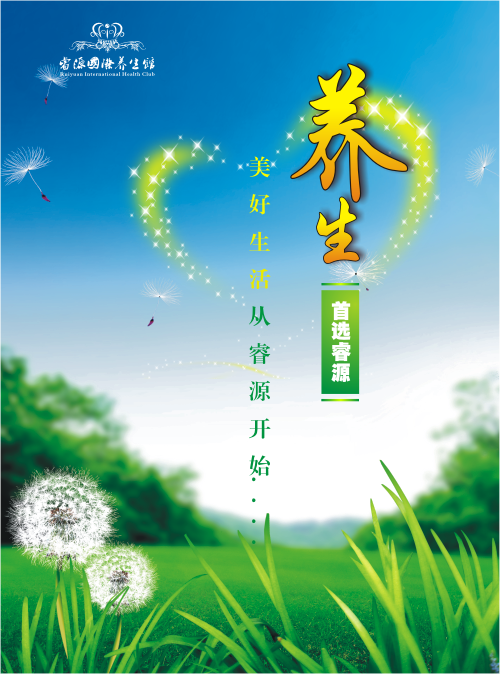 00059養(yǎng)生.png